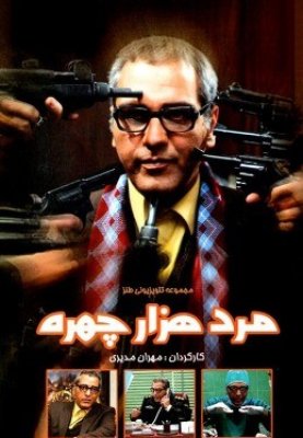 سریال مرد هزارچهره 2009 The Man with a Thousand Faces