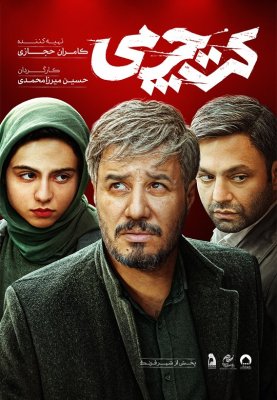 فیلم سینمایی کت چرمی 2023 Leather Jacket Man