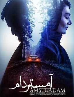 دانلود سریال آمستردام فصل اول قسمت 1