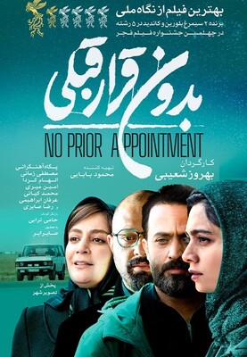 بدون قرار قبلی