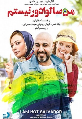 من سالوادور نیستم