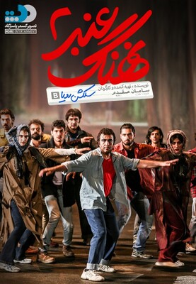 نهنگ عنبر۲ سلکشن رویا