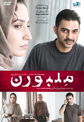 ملبورن درام خانوادگی محصول سال 2014