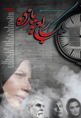 فیلم یک ربع به یازده