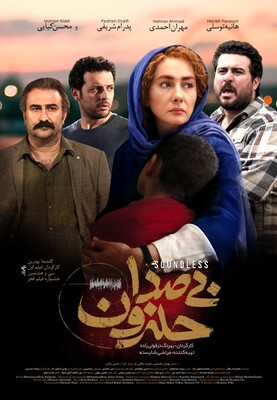 بی صدا حلزون