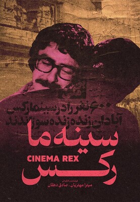 فیلم سینما رکس