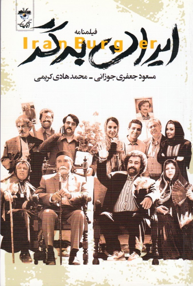ایران برگر